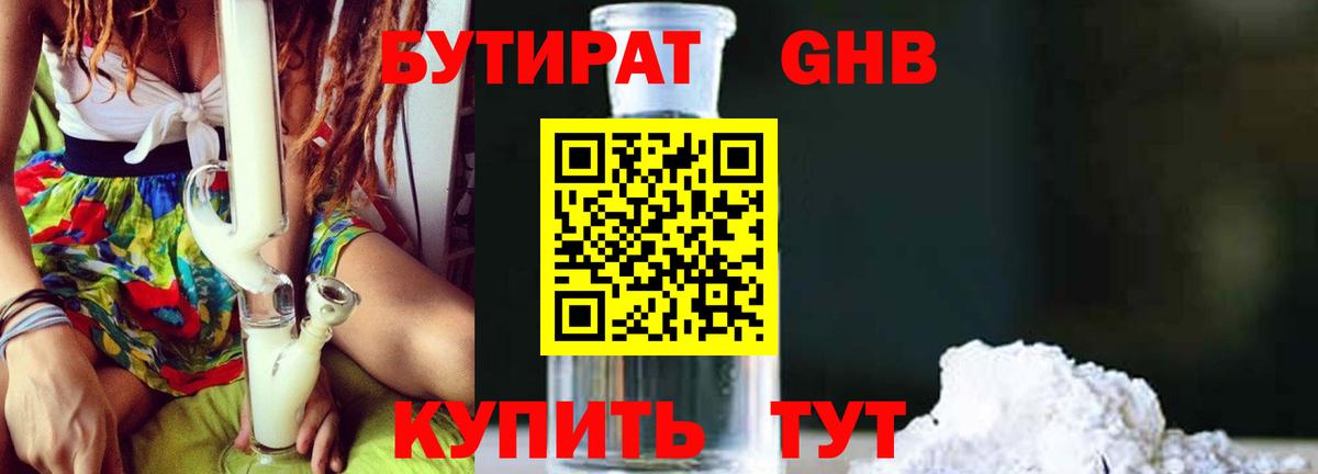 БУТИРАТ 1.4BDO Муравленко