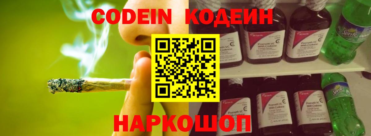 Кодеиновый сироп Lean Purple Drank Муравленко