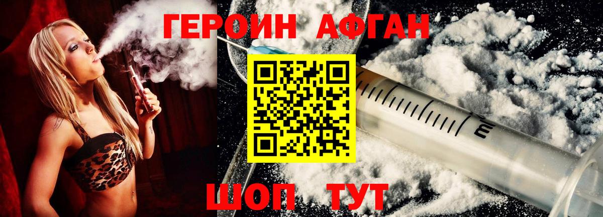 Героин афганец Муравленко