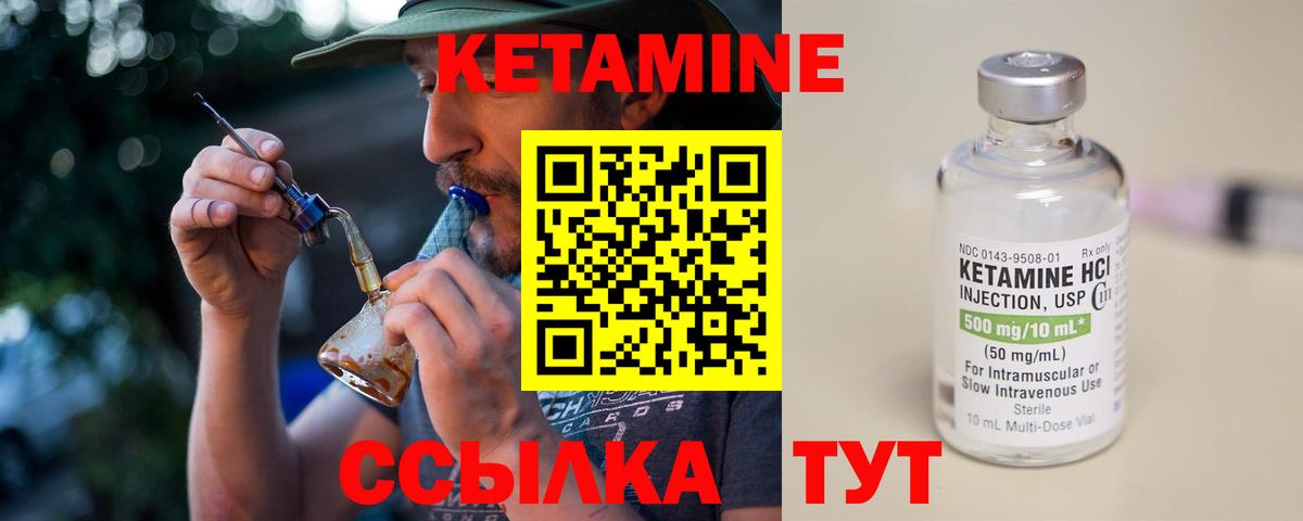 КЕТАМИН VHQ  Вход с VPN  Муравленко 