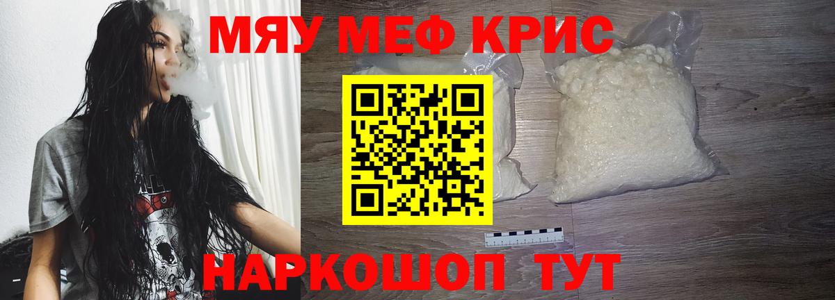Мефедрон кристаллы Муравленко